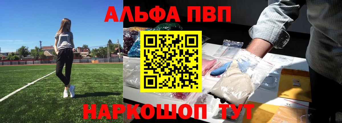 Альфа ПВП  Вход с VPN  Alpha-PVP крисы CK  наркота  Новоалтайск  А ПВП Crystall  Alpha PVP кристаллы 