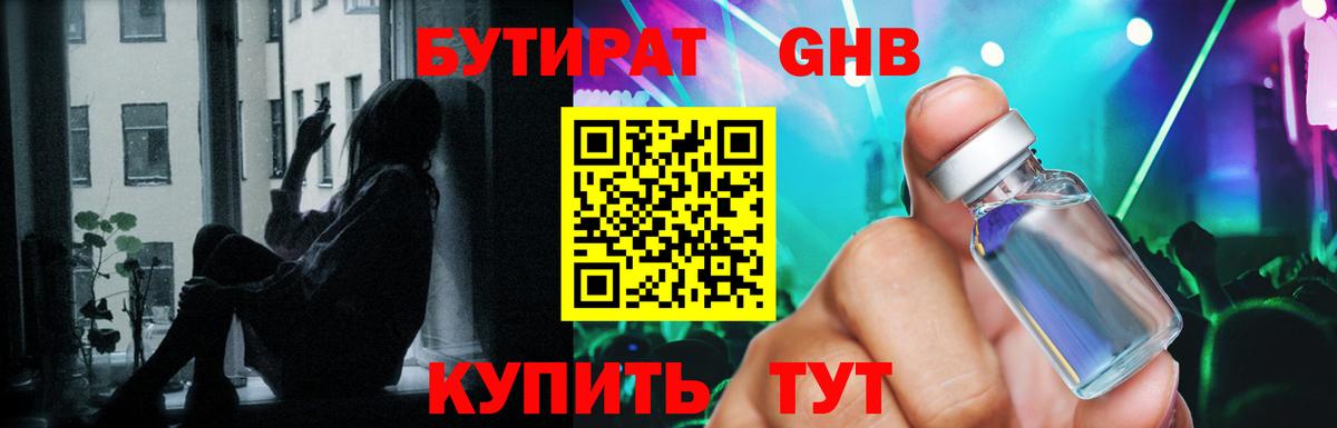 БУТИРАТ Butirat  Вход с VPN  Новоалтайск 