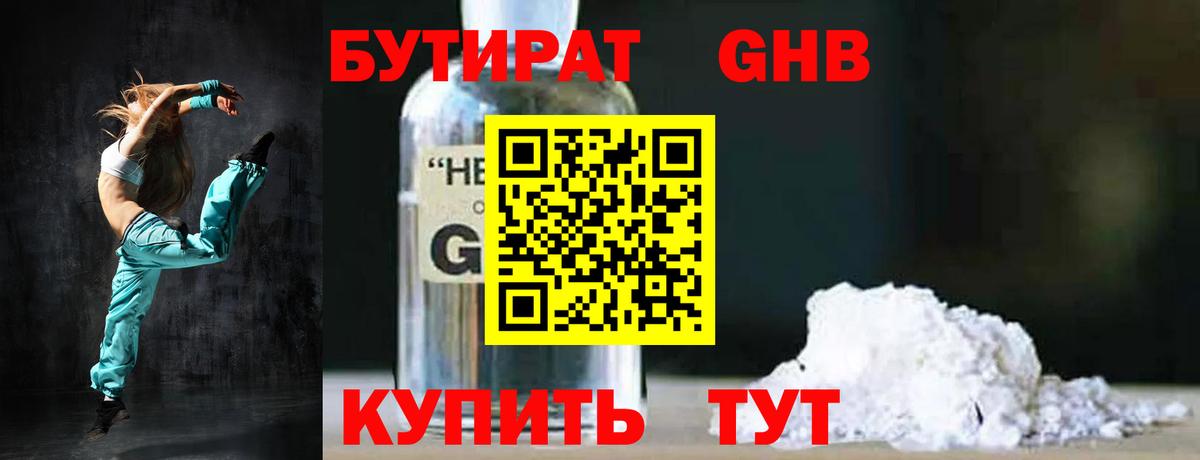 БУТИРАТ BDO Новоалтайск