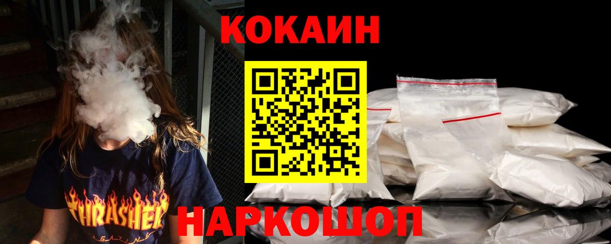 Cocaine Columbia  КОКАИН Fish Scale  Вход с VPN  Новоалтайск 