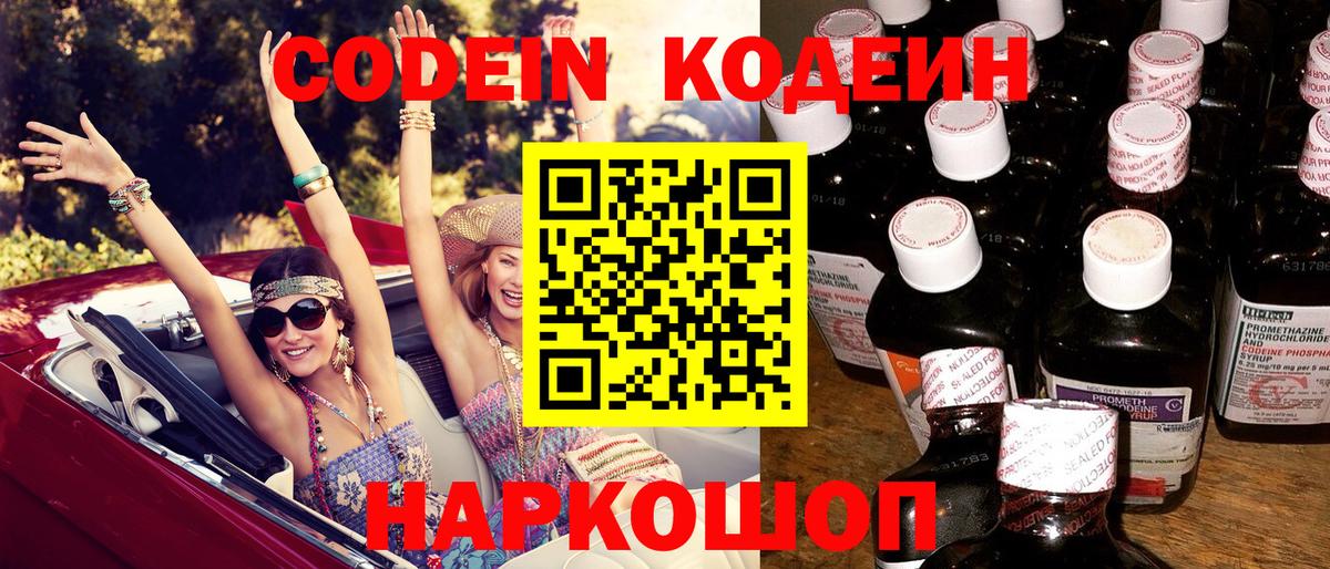 Новоалтайск  Кодеин Purple Drank  Кодеин напиток Lean (лин)  Вход с VPN 