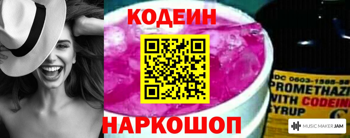 Кодеиновый сироп Lean Purple Drank Новоалтайск