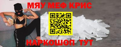 мяу мяу кристалл Уссурийск