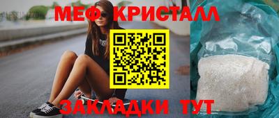мяу мяу кристалл Уссурийск