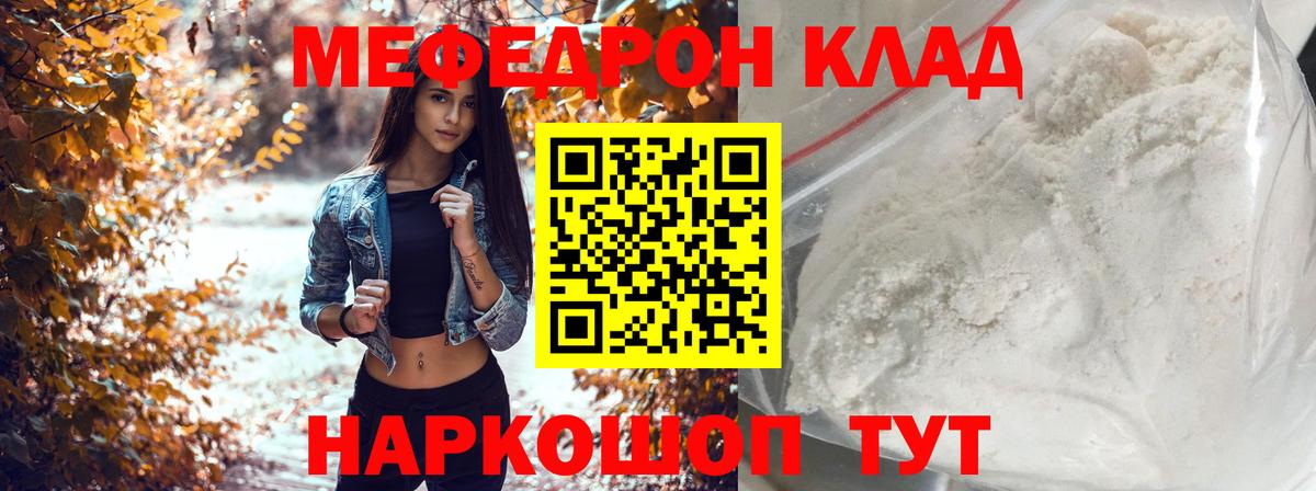 Новоалтайск  МЯУ-МЯУ  Меф 4 MMC  Вход с VPN  Меф mephedrone 