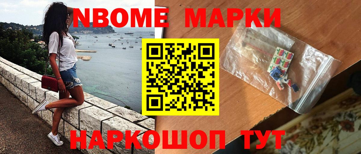 Марки NBOMe 1,8мг Новоалтайск
