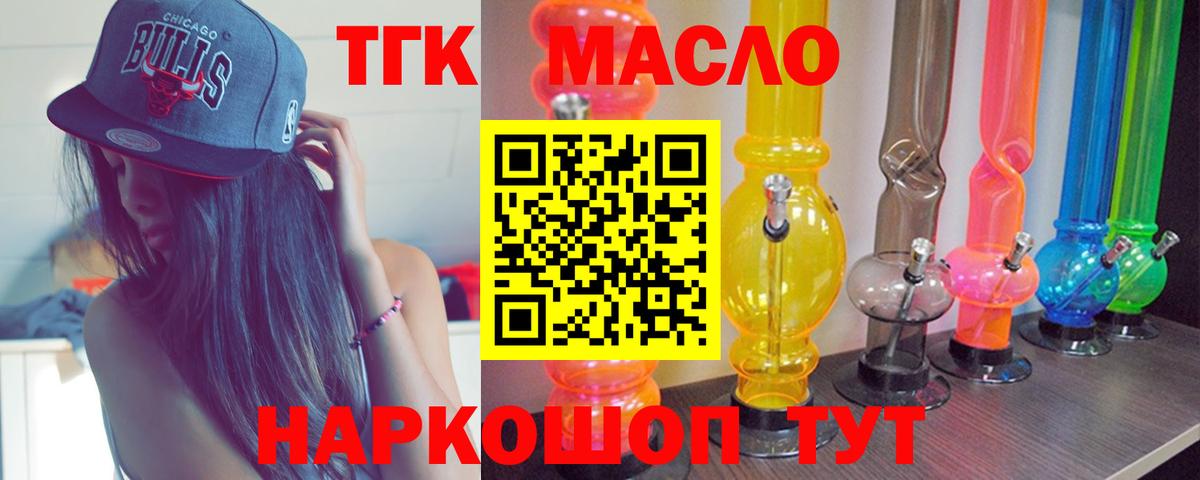 Новоалтайск  Дистиллят ТГК жижа  Вход с VPN  Дистиллят ТГК концентрат 